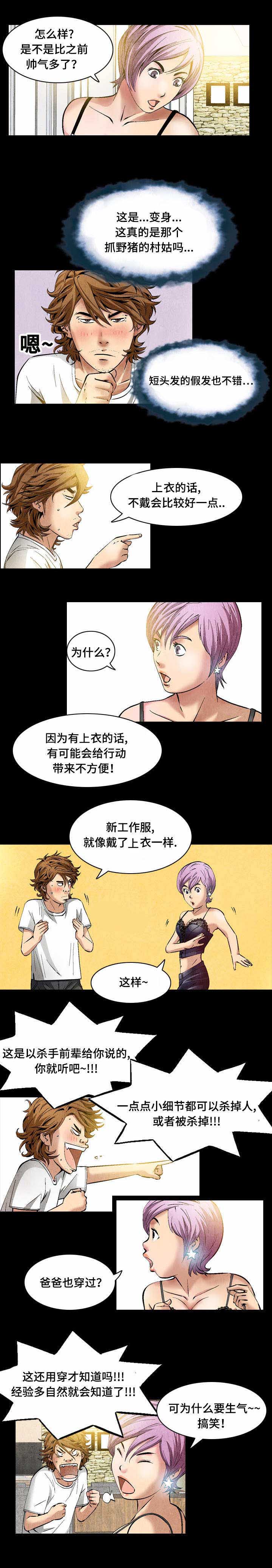 赏金刺客漫画,第28章：人靠衣装1图
