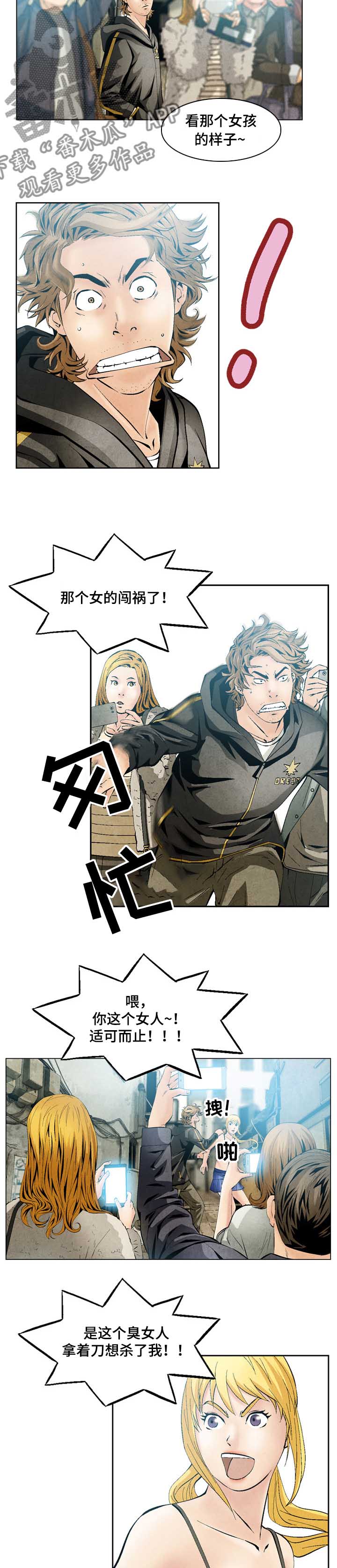 赏金刺客漫画,第45章：上新闻3图