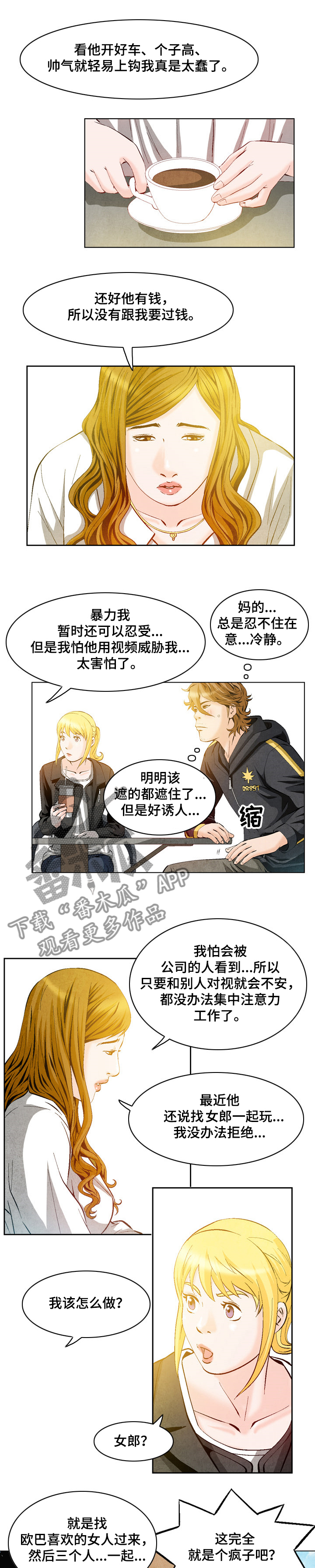 赏金刺客漫画,第48章：新的委托3图