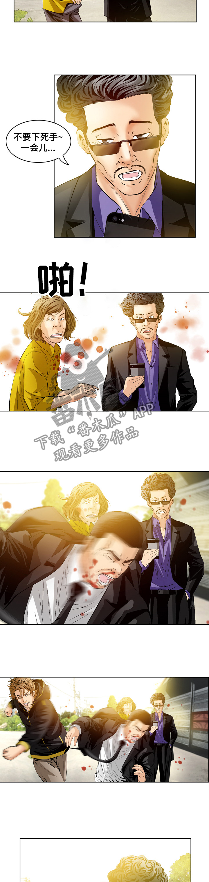 赏金刺客漫画,第61章：愤怒3图