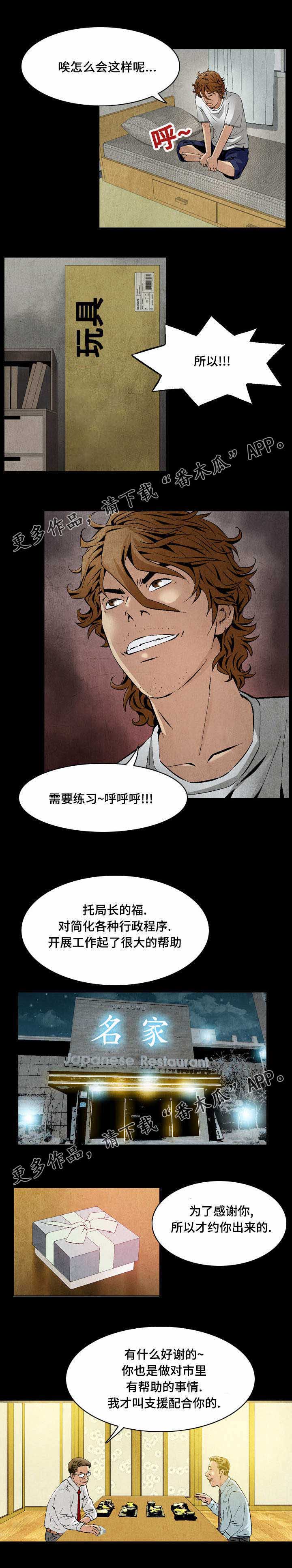 赏金刺客漫画,第25章：练习3图