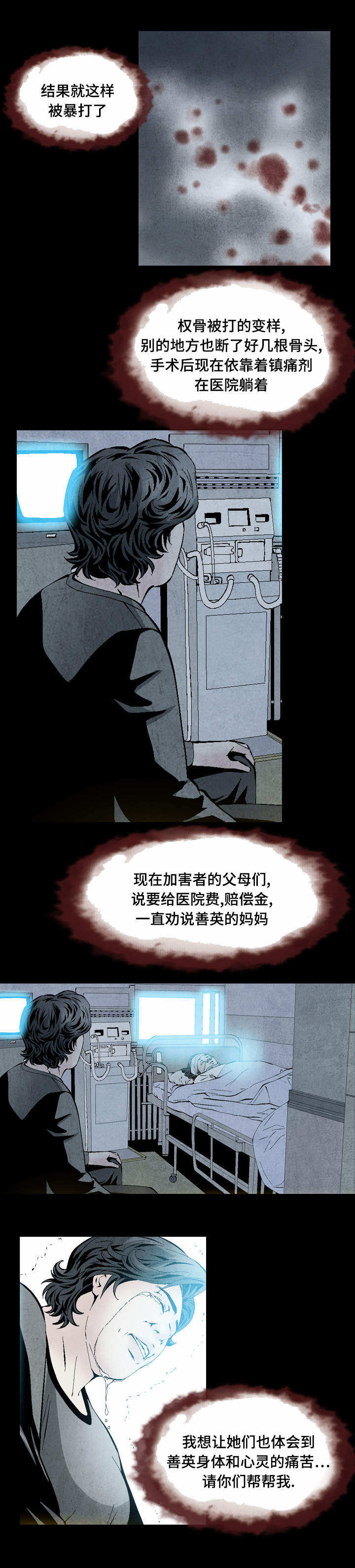 赏金刺客漫画,第39章：回到原点3图