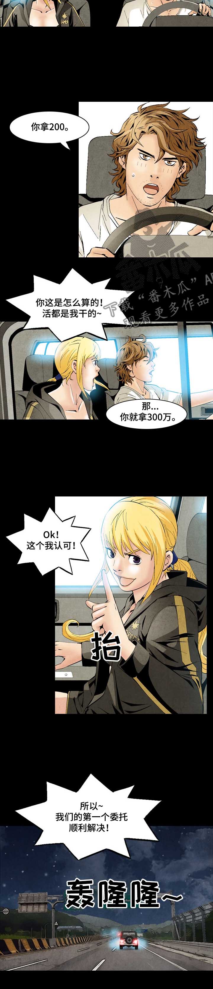 赏金刺客漫画,第45章：上新闻1图