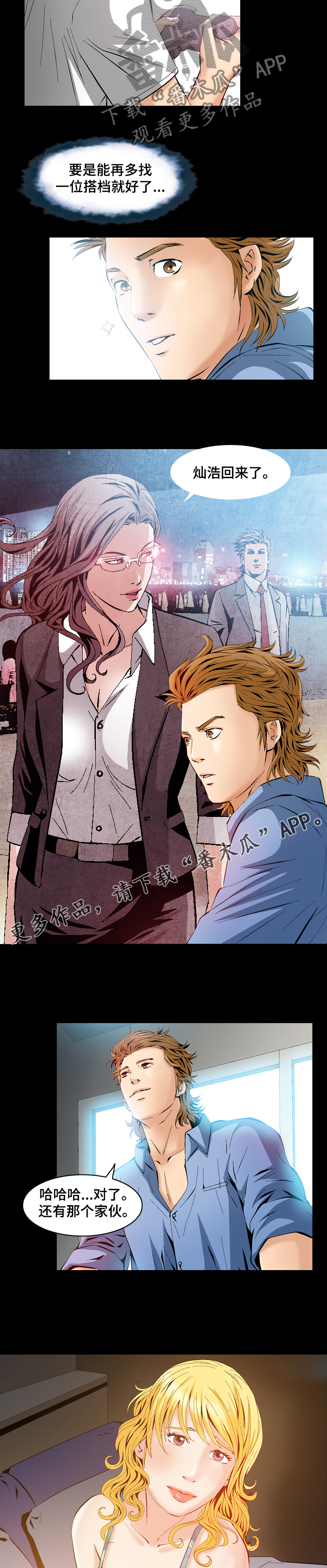 赏金刺客漫画,第57章：交手3图