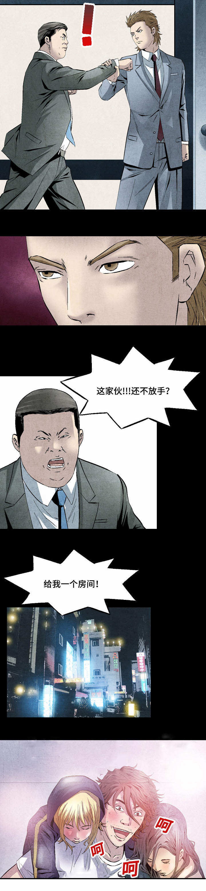 赏金刺客漫画,第22章：煎熬2图