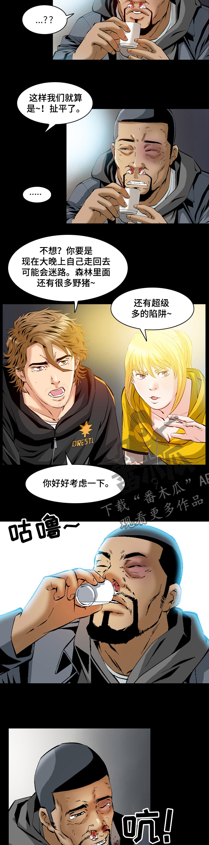 赏金刺客漫画,第58章：原来是哈士奇5图