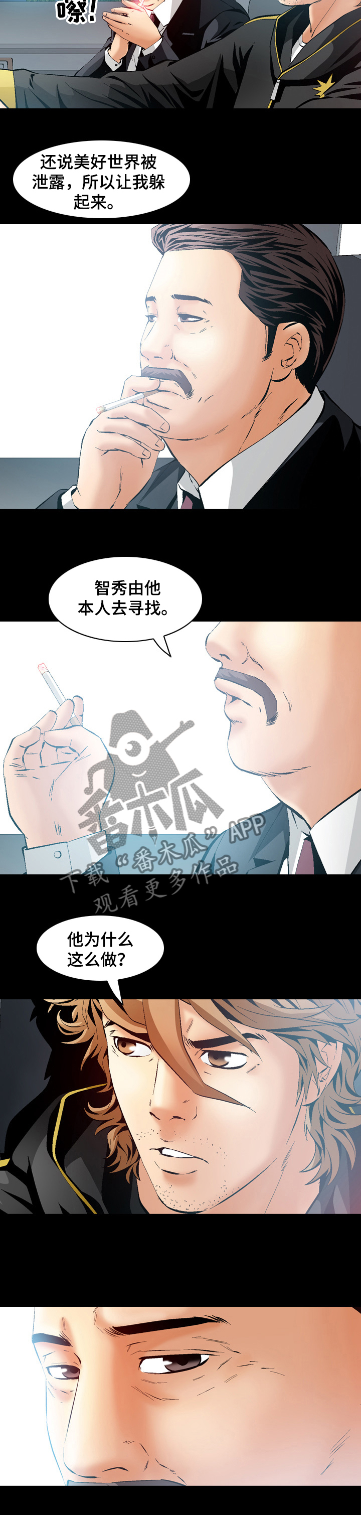 赏金刺客漫画,第64章：智秀的任务5图