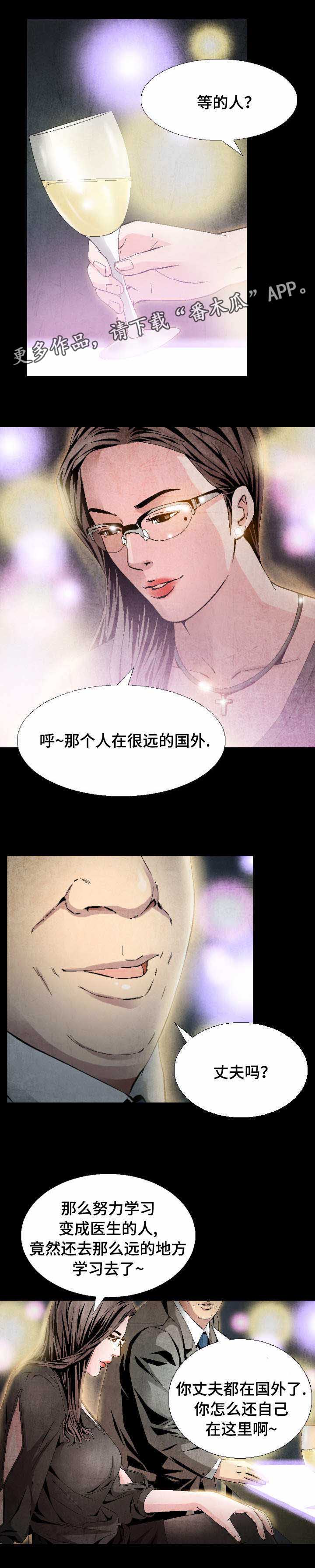 赏金刺客漫画,第8章：只可远观不可亵玩5图