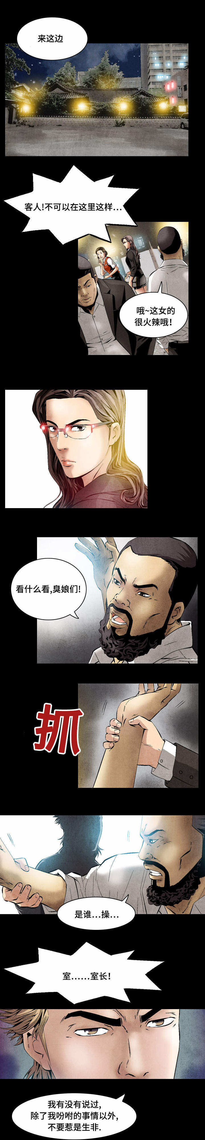 赏金刺客漫画,第26章：碍事的人1图