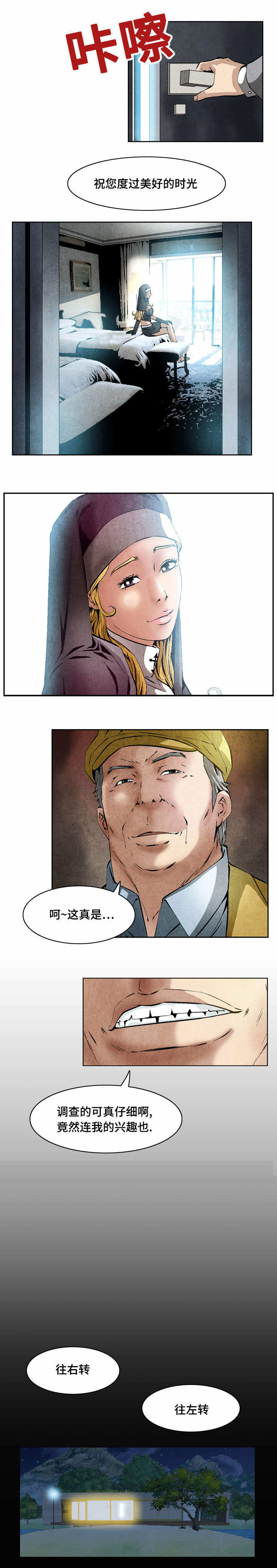 赏金刺客漫画,第28章：人靠衣装5图