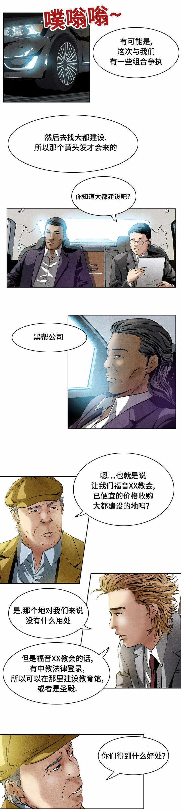 赏金刺客漫画,第28章：人靠衣装3图