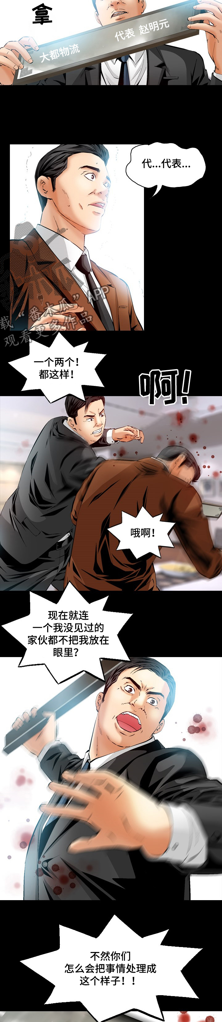 赏金刺客漫画,第63章：你找到了？4图