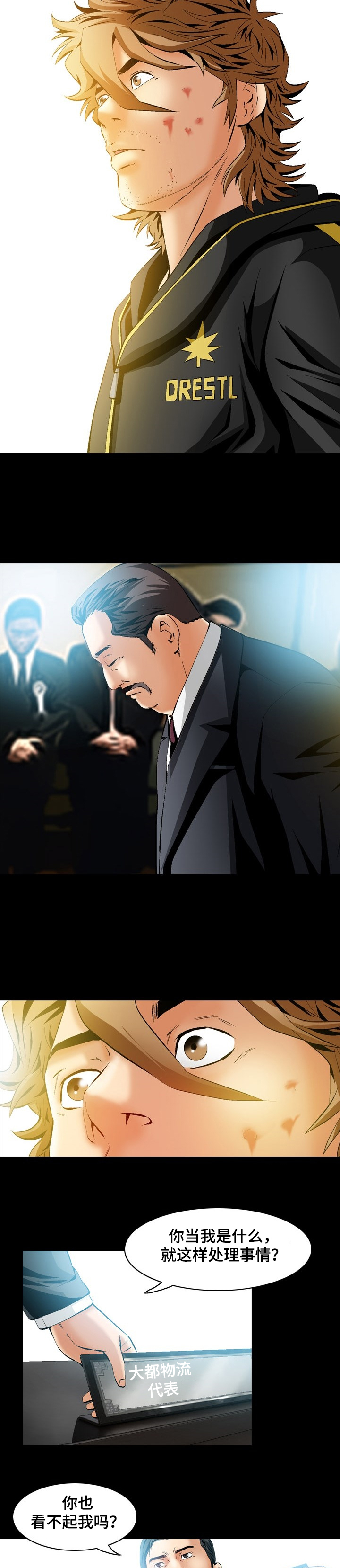 赏金刺客漫画,第63章：你找到了？3图