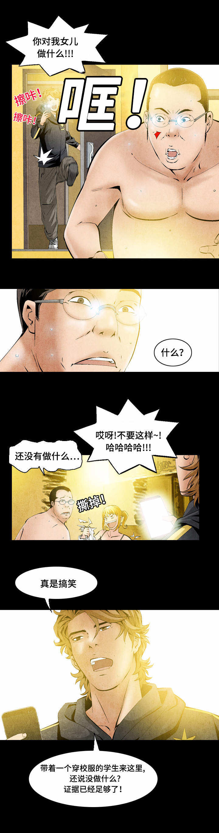 赏金刺客漫画,第41章：作战计划1图