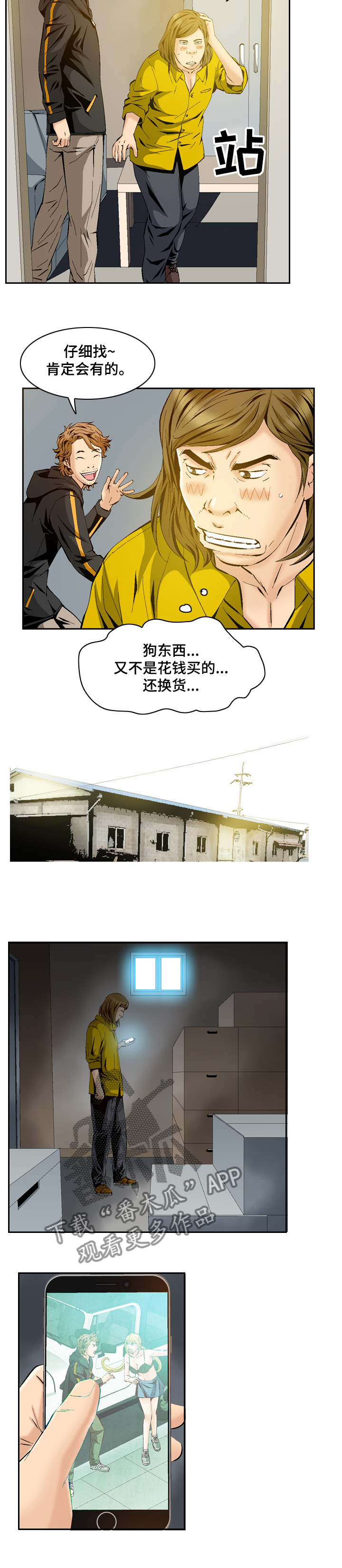 赏金刺客漫画,第60章：又有麻烦2图