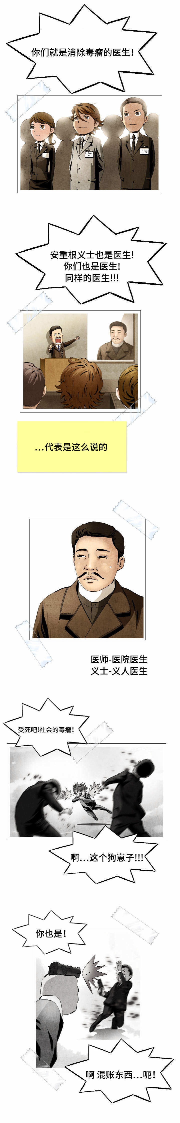 赏金刺客漫画,第3章：情窦初开4图