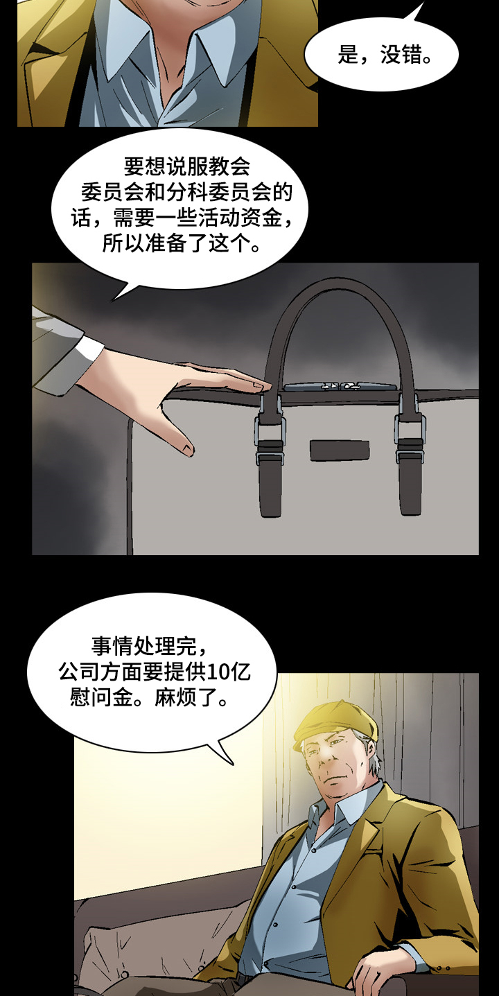 赏金刺客漫画,第56章：他是杀手4图