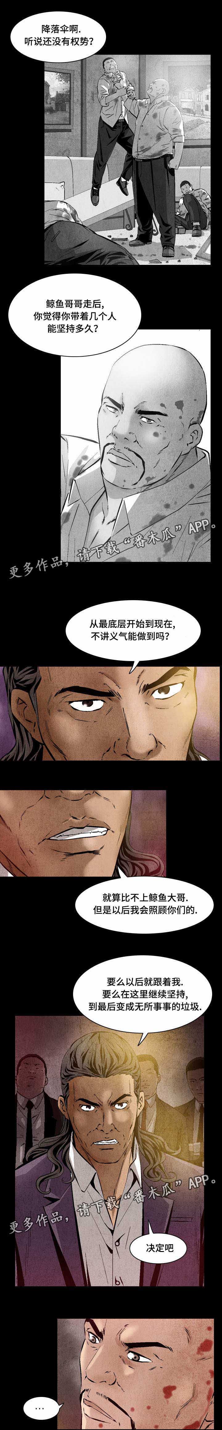 赏金刺客漫画,第24章：归顺5图