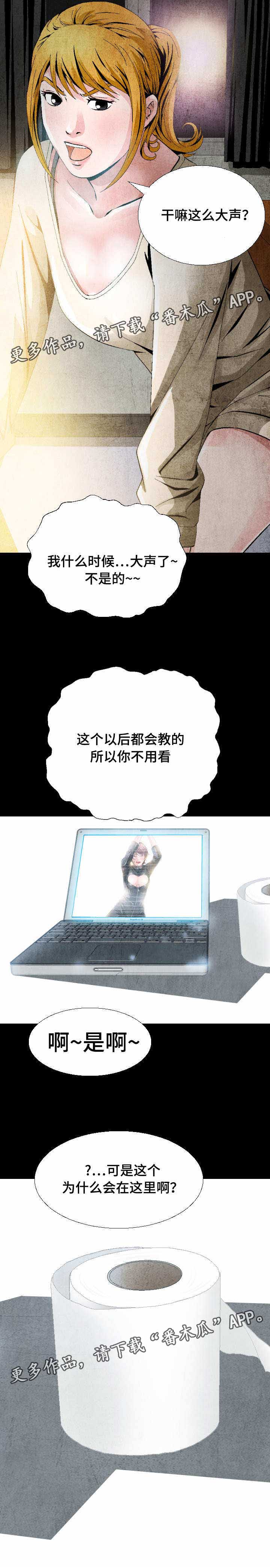 赏金刺客漫画,第8章：只可远观不可亵玩1图