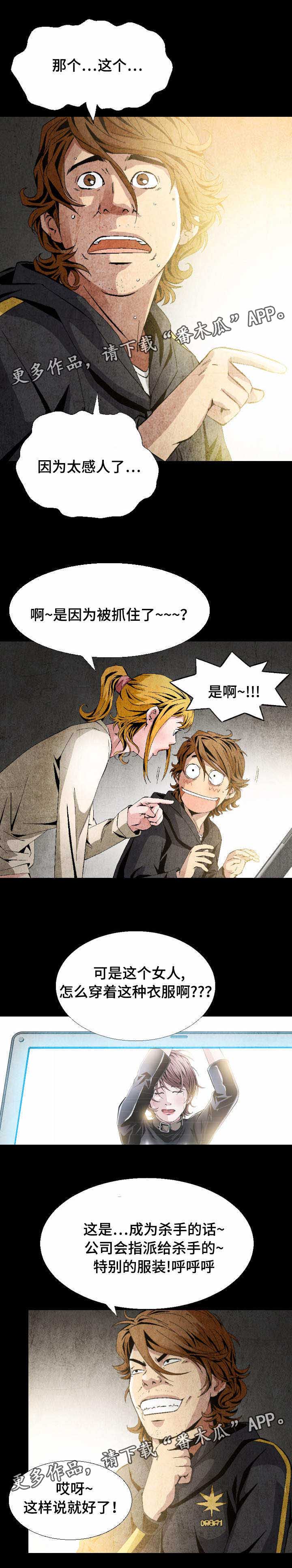 赏金刺客漫画,第8章：只可远观不可亵玩2图