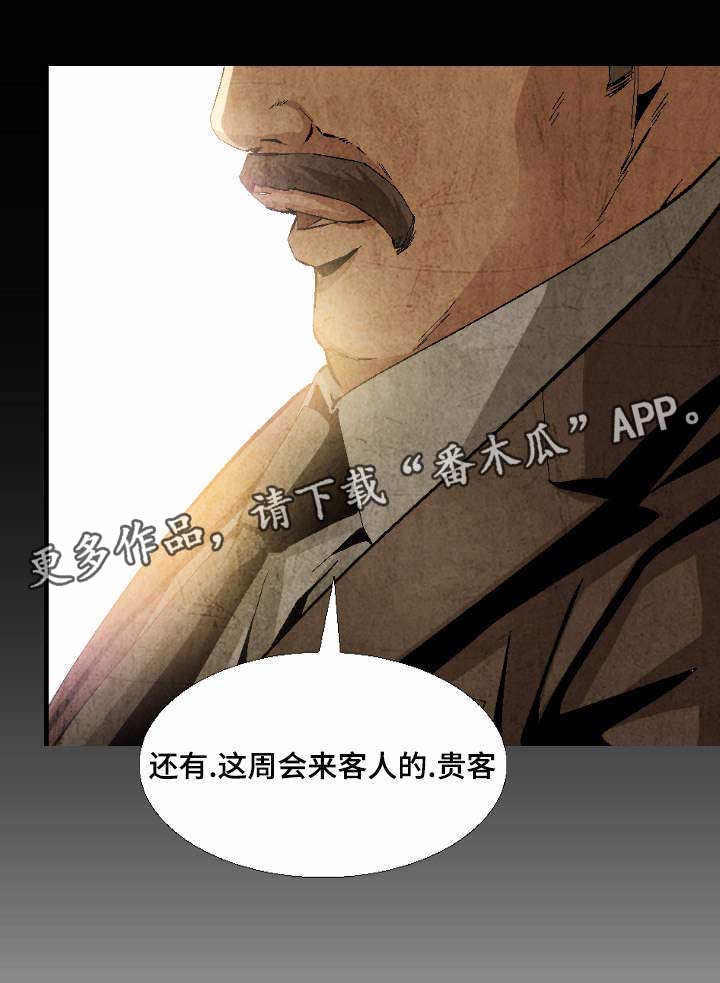 赏金刺客漫画,第10章：贵客5图