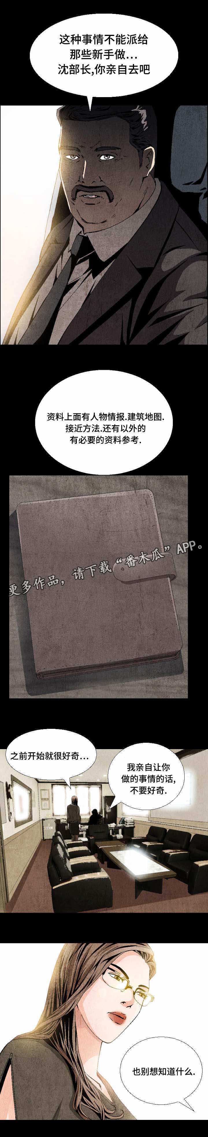 赏金刺客漫画,第10章：贵客4图