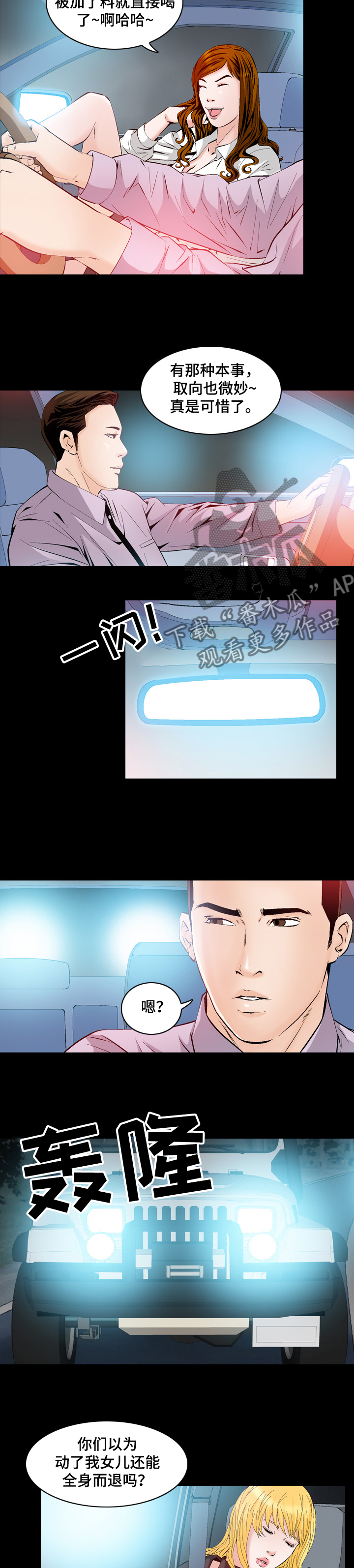 赏金刺客漫画,第52章：追击3图