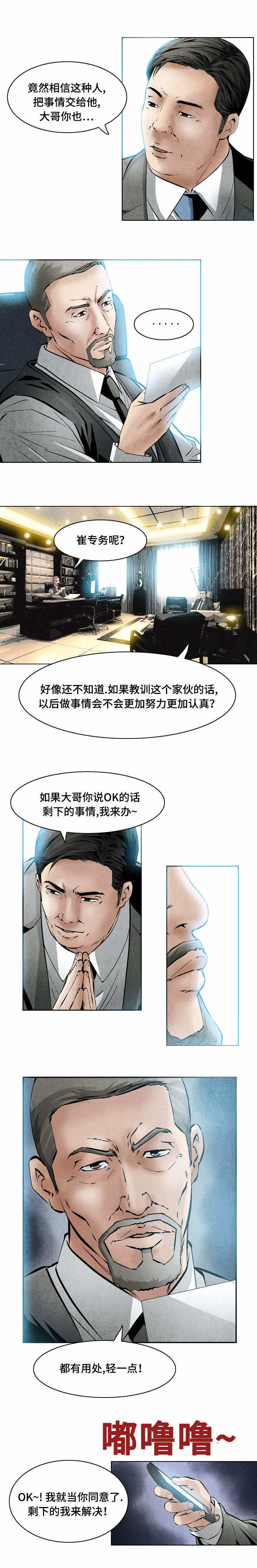 赏金刺客漫画,第30章：我来吧3图