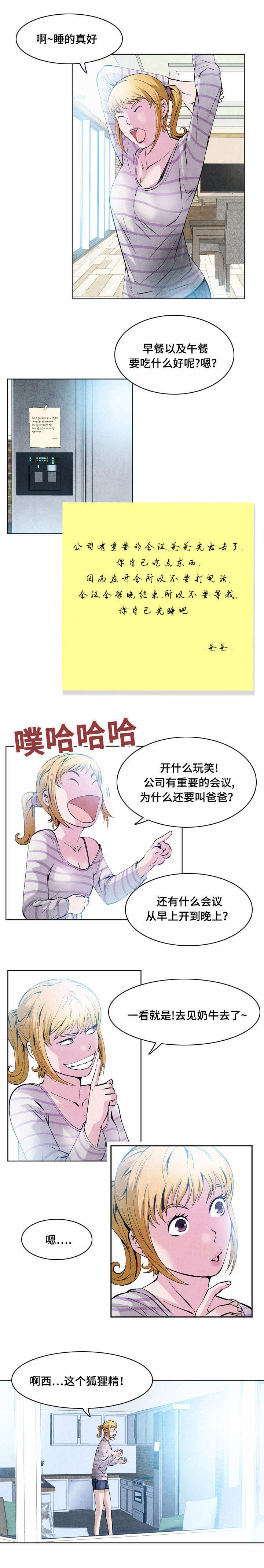 赏金刺客漫画,第33章：失职1图