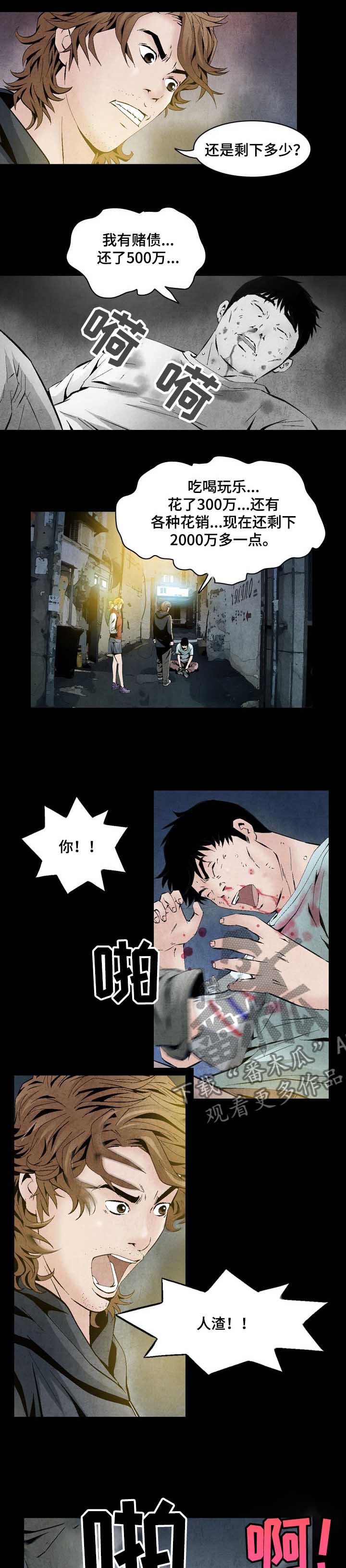 赏金刺客漫画,第43章：正义的使者2图