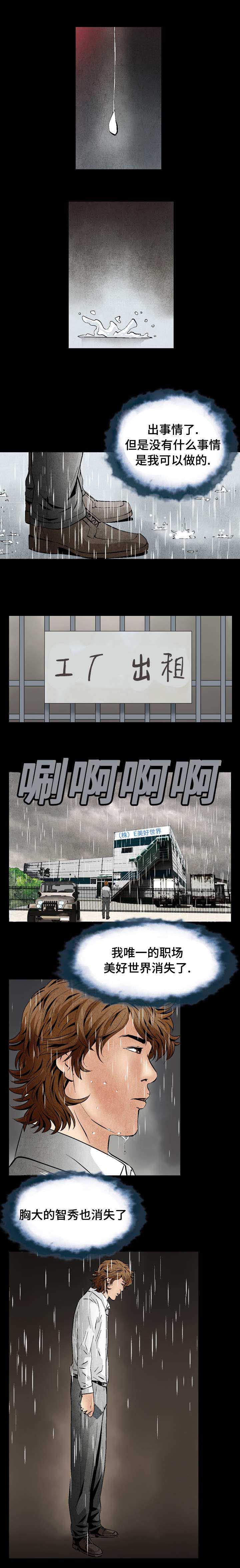 赏金刺客漫画,第38章：围堵2图