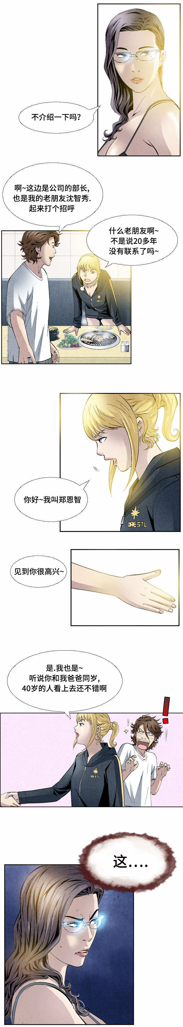赏金刺客漫画,第21章：两种我都要2图