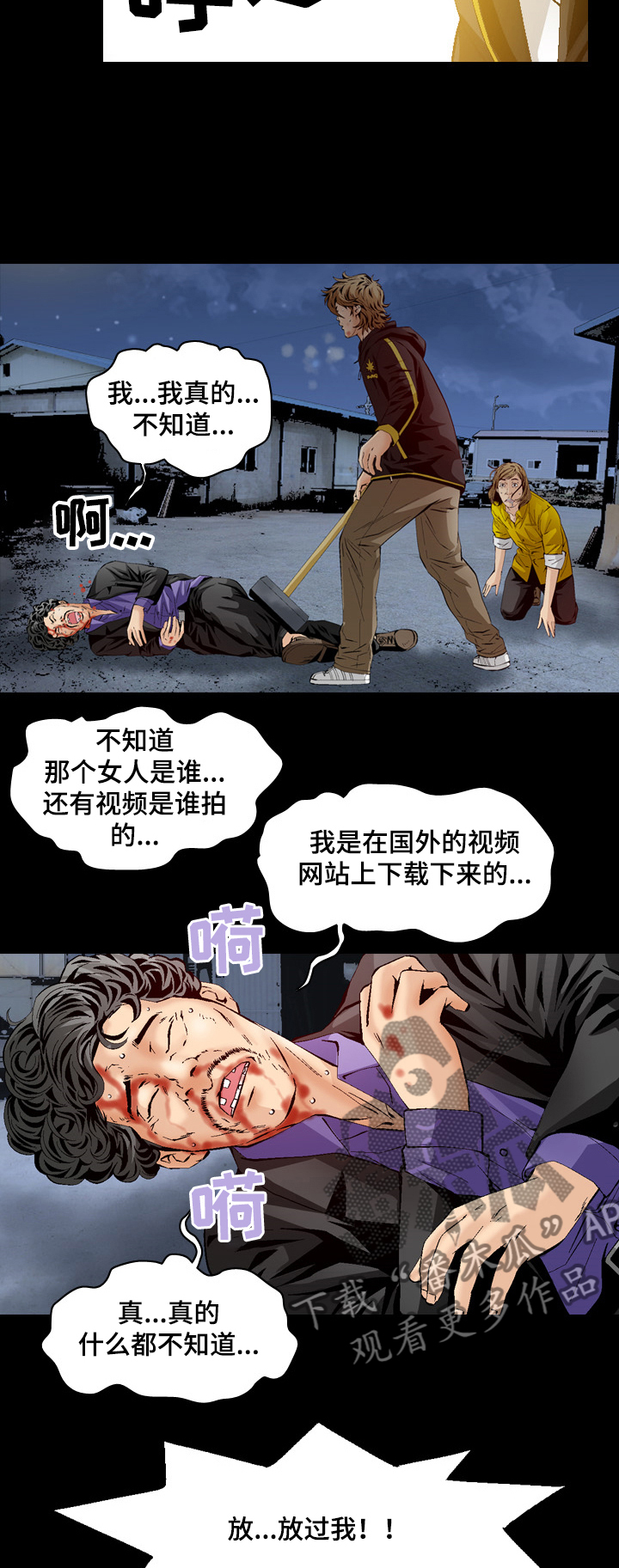 赏金刺客漫画,第62章：视频来源4图