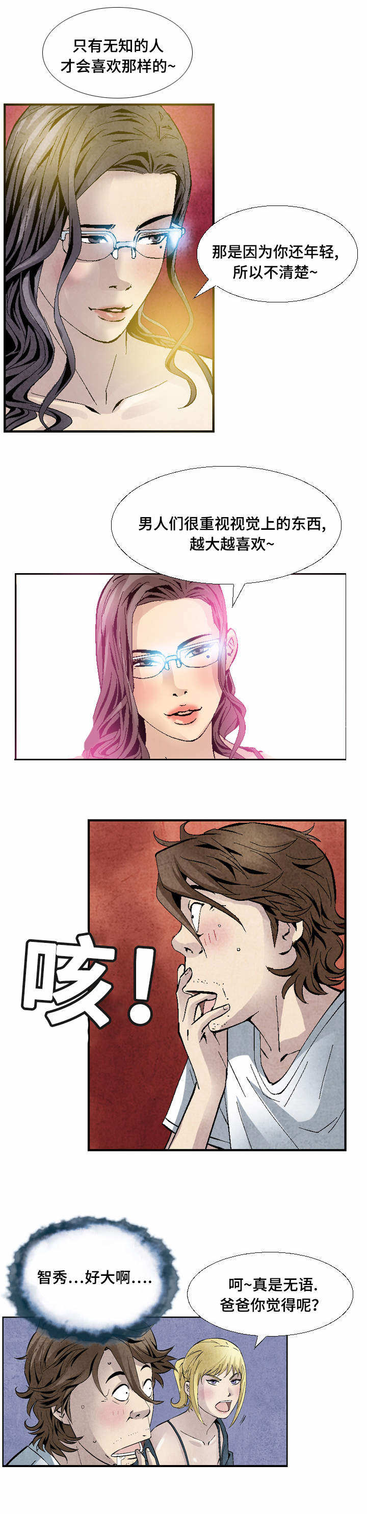 赏金刺客漫画,第22章：煎熬3图