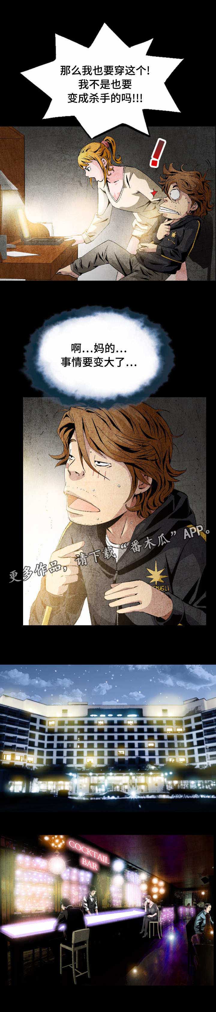 赏金刺客漫画,第8章：只可远观不可亵玩3图