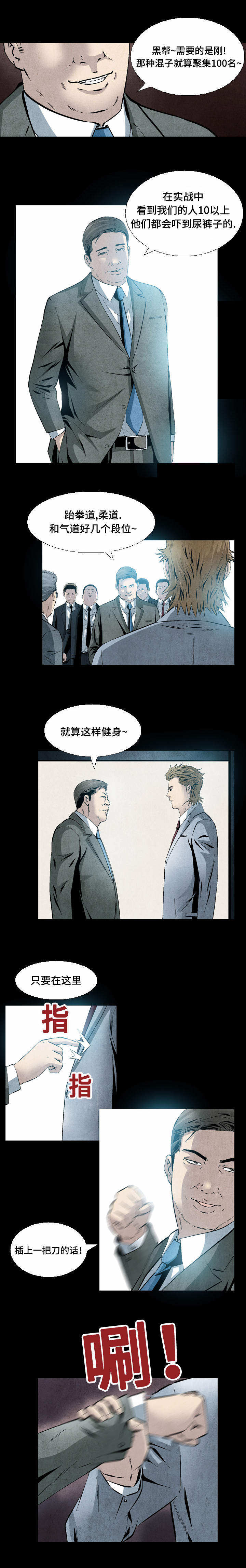 赏金刺客漫画,第22章：煎熬1图