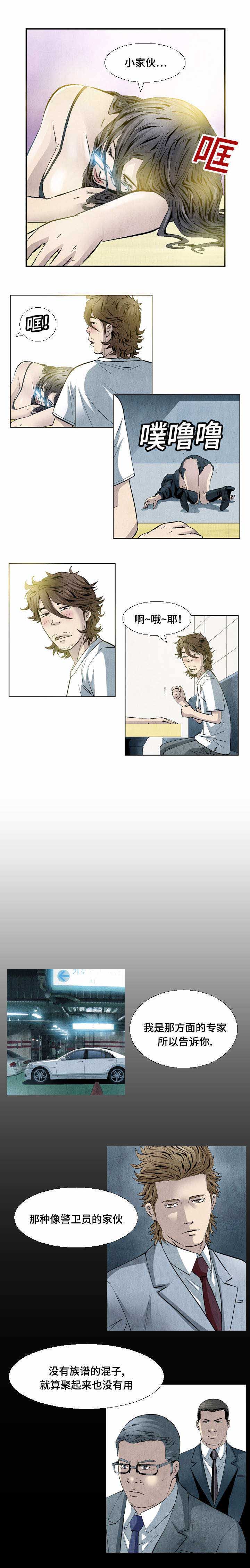 赏金刺客漫画,第22章：煎熬5图