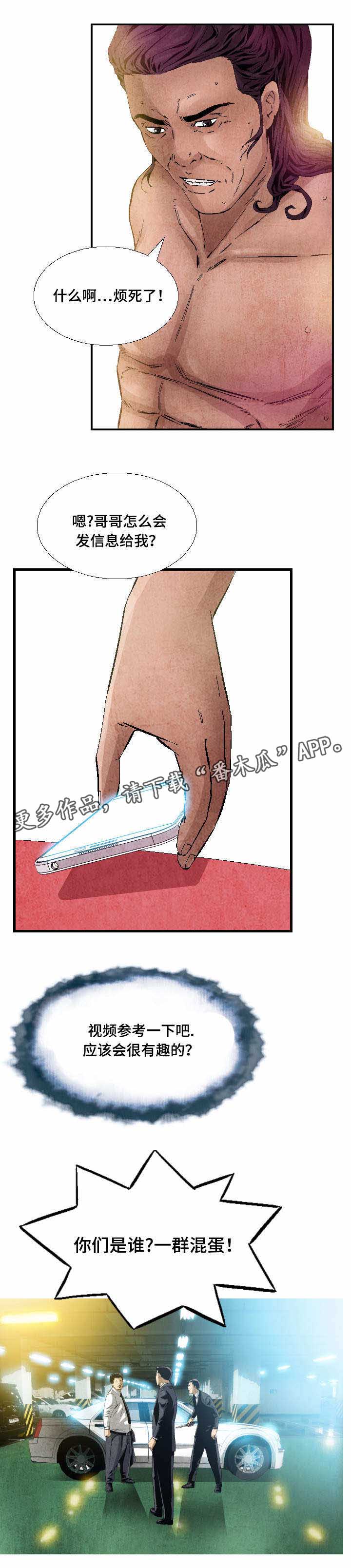 赏金刺客漫画,第12章：一面倒1图