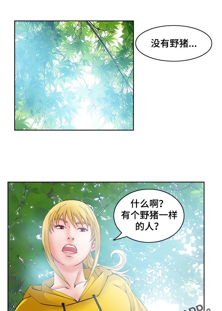 赏金刺客漫画,第55章：引狼入室2图