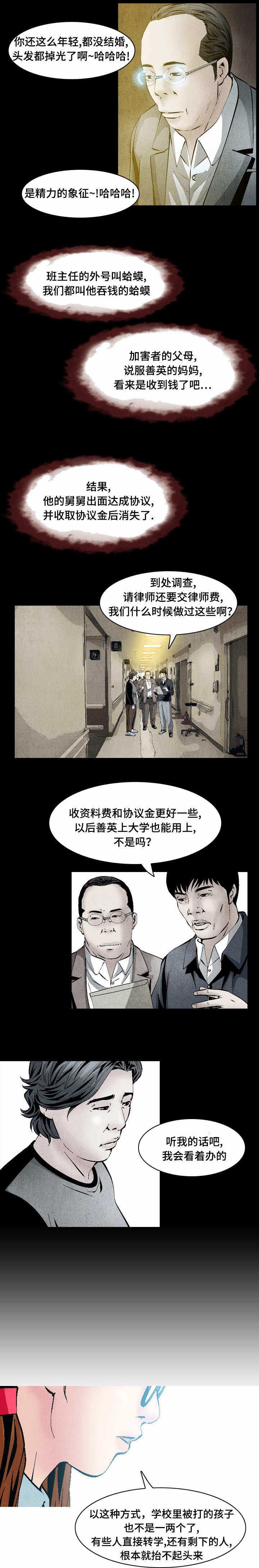 赏金刺客漫画,第40章：第一份委托3图