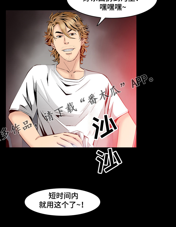 赏金刺客漫画,第54章：可怜的杀手2图