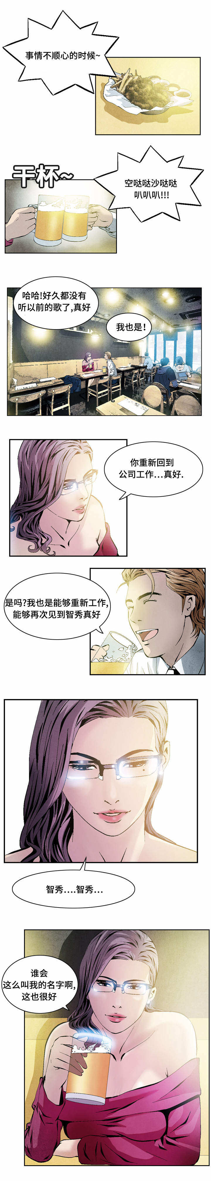 赏金刺客漫画,第33章：失职2图