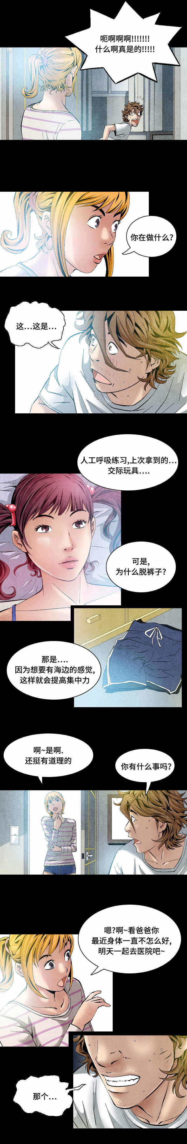 赏金刺客漫画,第26章：碍事的人4图