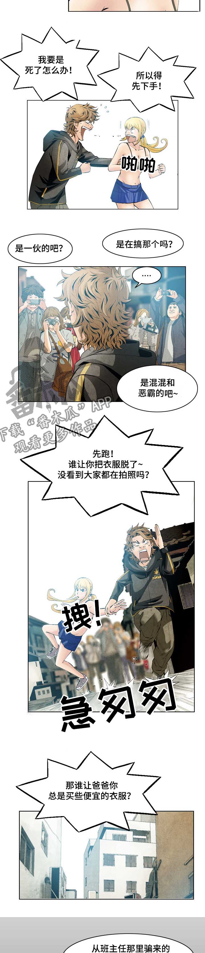 赏金刺客漫画,第45章：上新闻4图
