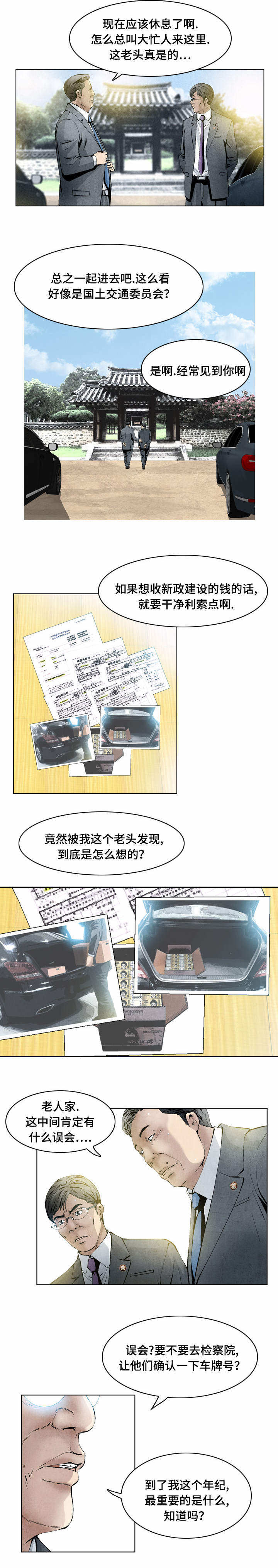 赏金刺客漫画,第33章：失职5图