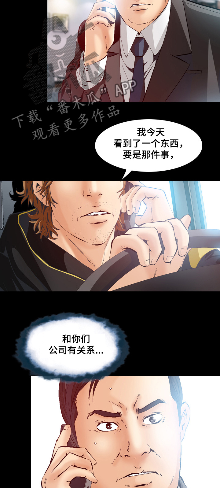赏金刺客漫画,第62章：视频来源4图