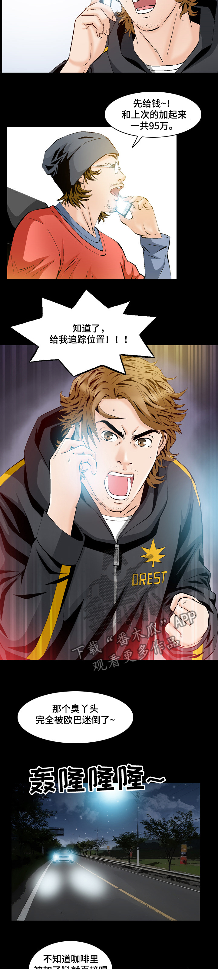 赏金刺客漫画,第52章：追击2图