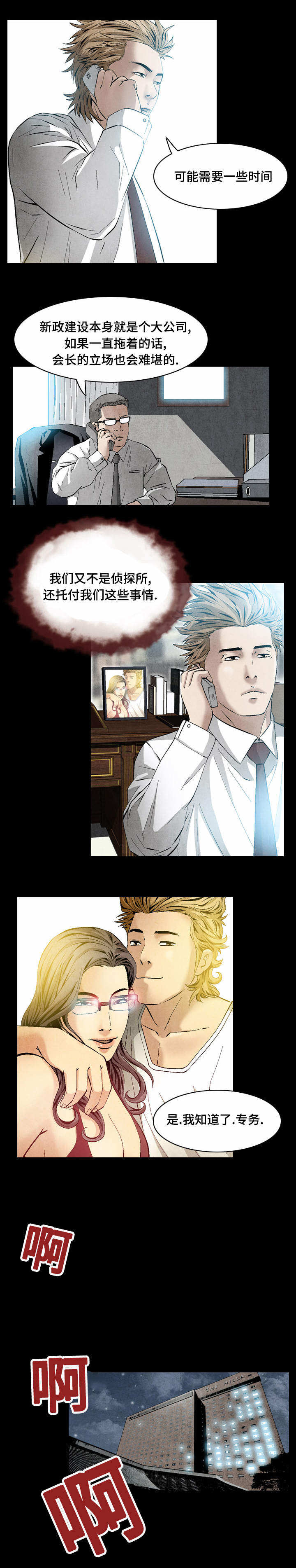 赏金刺客漫画,第29章：谈判2图