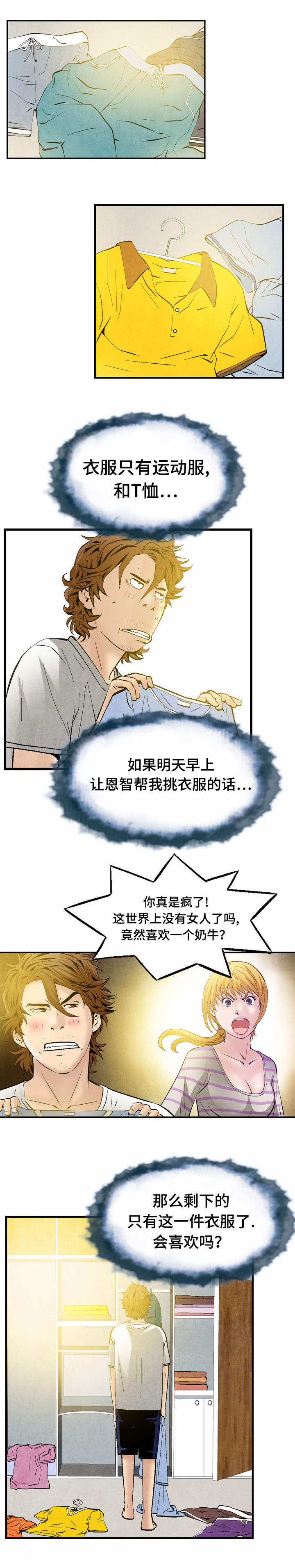 赏金刺客漫画,第32章：女神的邀约1图