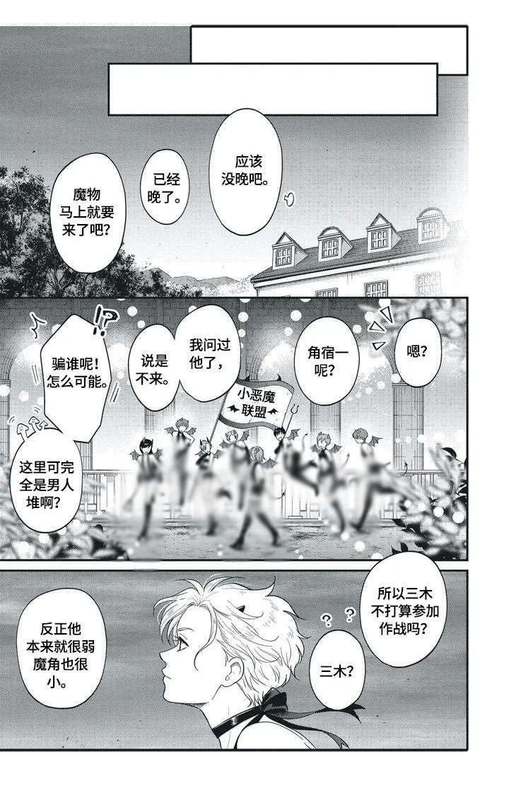 我的小魅魔漫画,第1章：小恶魔2图